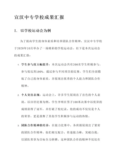 宣汉中专学校成果汇报