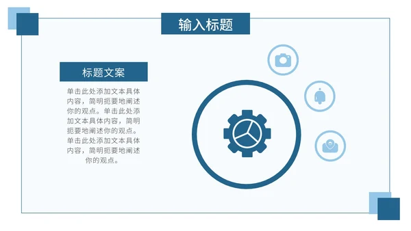 蓝色简约通用工作总结PPT模板