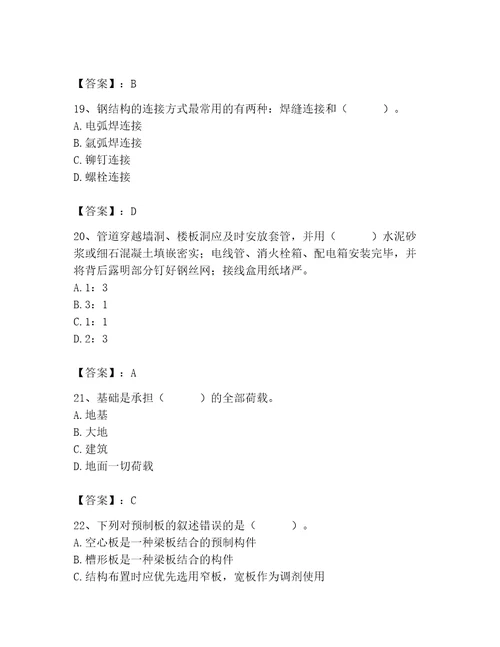 2023年施工员之装修施工基础知识题库及答案（网校专用）