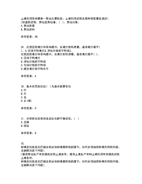东北农业大学22春《土地利用规划学》补考试题库答案参考97