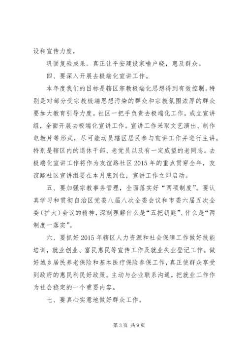 篇一：XX年度社区工作计划 (7).docx