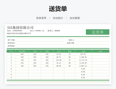 送货单