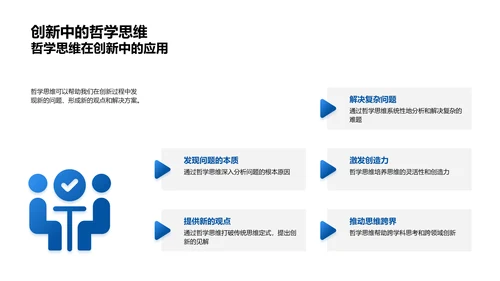 探索哲学思维