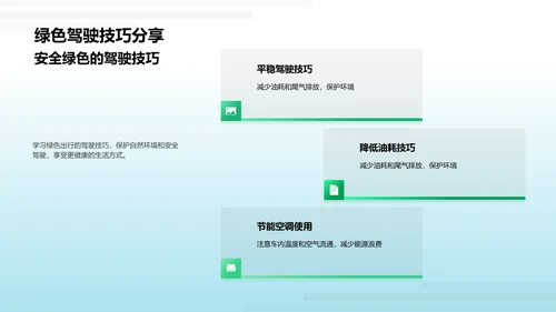 汽车业环保转型策划PPT模板