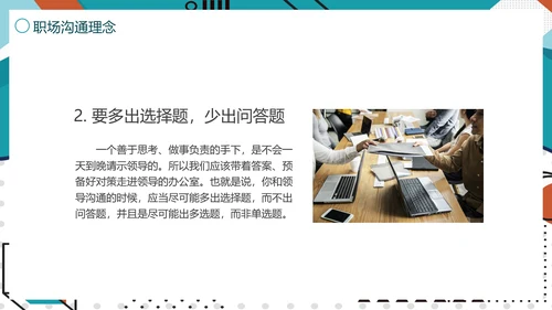 公司团队高效工作职场教学培训PPT课件