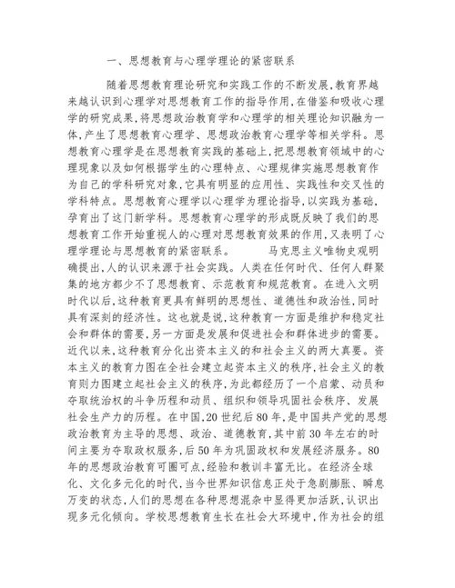 试论心理学理论在思想教育中的应用