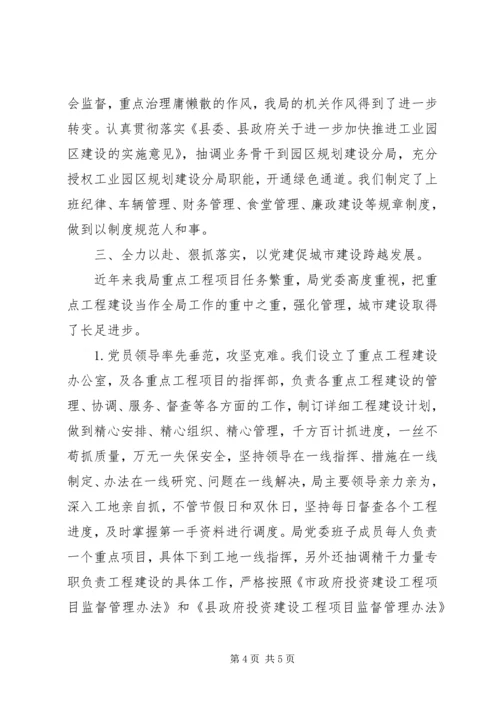 建设局党委优秀事迹.docx