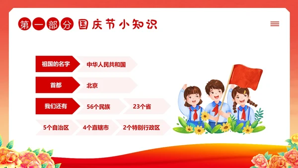 国庆节幼儿园建国74周年主题班会PPT课件