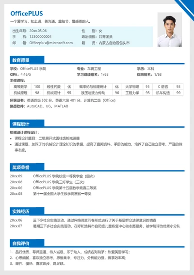 机械工程专业个人简历模板