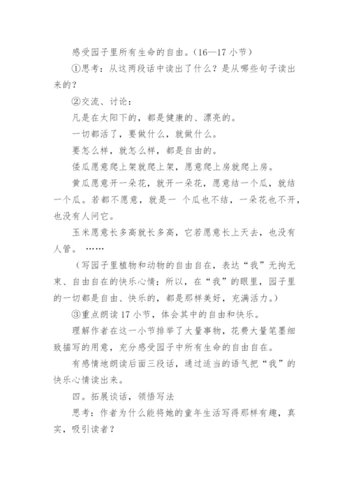 祖父的园子教学反思_29.docx