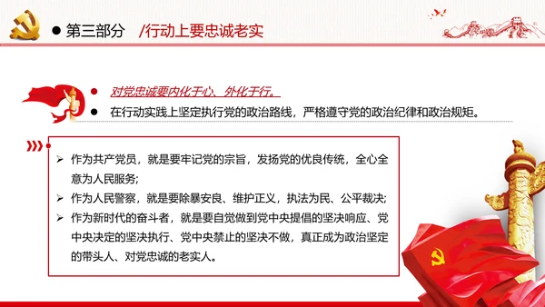 坚定理想信念忠诚履行职责党政党建支部团委学习忠诚党课
