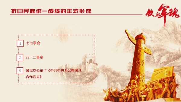 中国解放军铁血军魂-建军节通用PPT模板