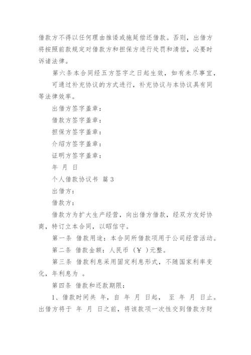 个人借款协议书_1.docx