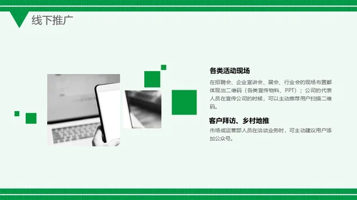 微信公众号网络推广运营方案通用PPT模板