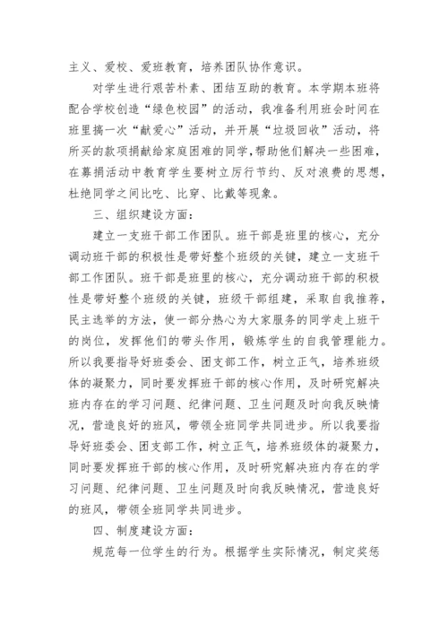 高中班主任工作计划2023教育方案.docx