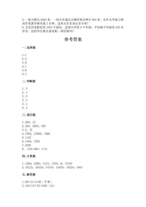 冀教版四年级下册数学第三单元 三位数乘以两位数 测试卷精品（名师推荐）.docx