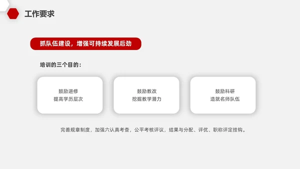 红色微粒教师开学工作会议PPT
