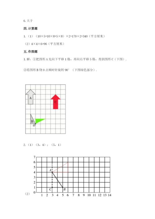 人教版五年级下册数学期末测试卷附答案（轻巧夺冠）.docx