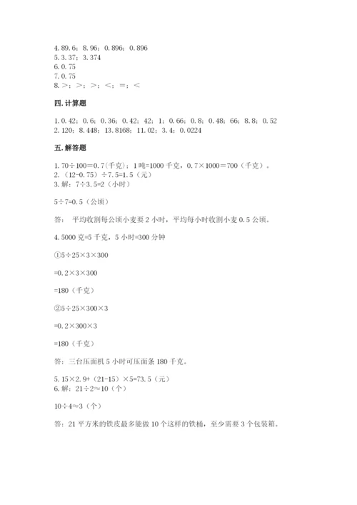 人教版数学五年级上册期中测试卷及答案（有一套）.docx
