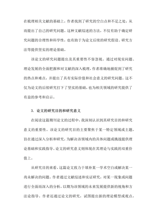 期刊论文读书笔记.docx