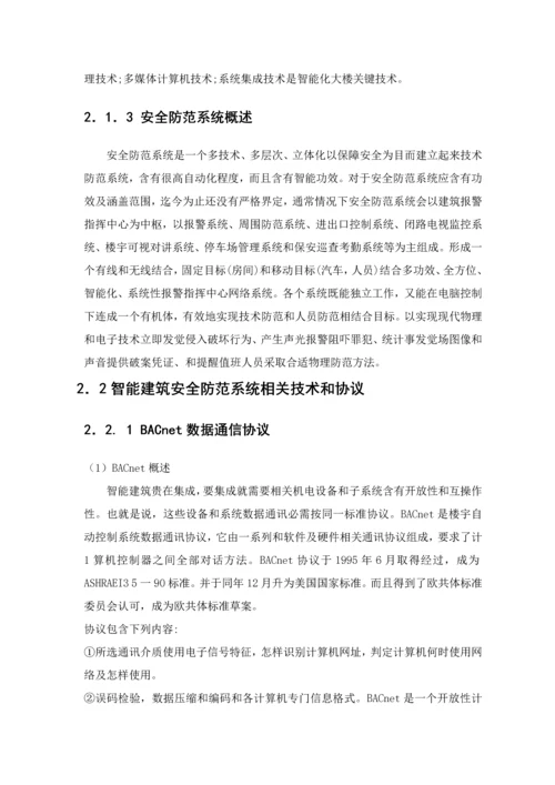 智能小区安防系统毕业设计方案.docx