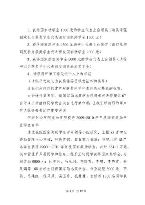 国家奖助学金发放大会议程.docx