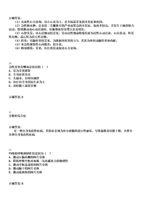 2021年03月浙江绍兴市越城区府山街道社区卫生服务中心招聘护理岗位编外人员1人笔试参考题库含答案解析