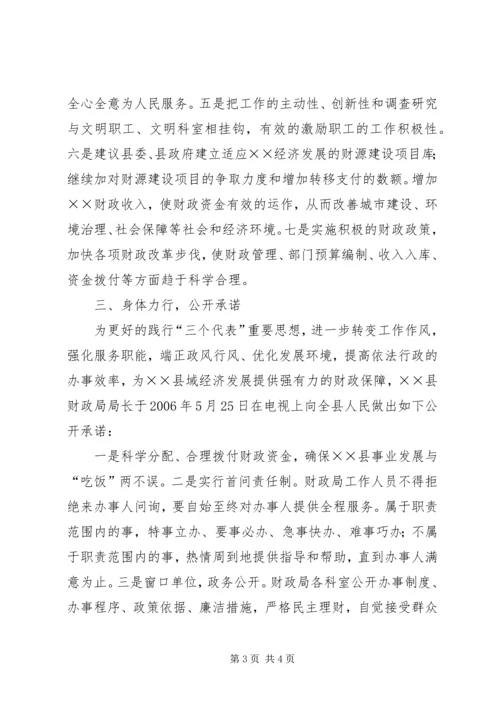 县财政局端正政风行风优化发展环境自查自评情况汇报 (4).docx