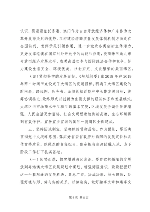 粤港澳大湾区规划学习心得两篇.docx