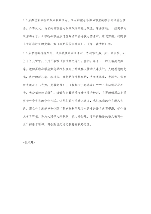提高农村小学作文教学有效性的几点探讨.docx
