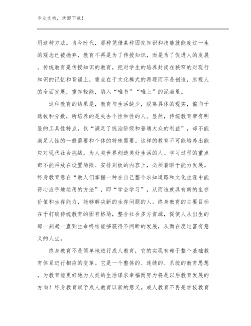 2024转变教师观念心得体会例文9篇合辑.docx