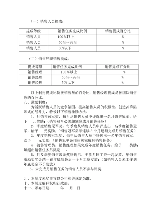 销售团队管理制度.docx