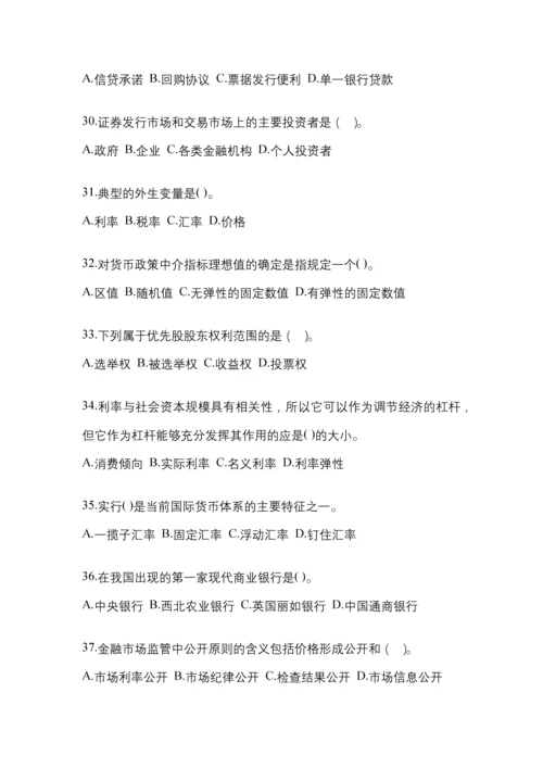 2023年辽宁电大金融学(原货币银行学)模拟考试及答案.docx