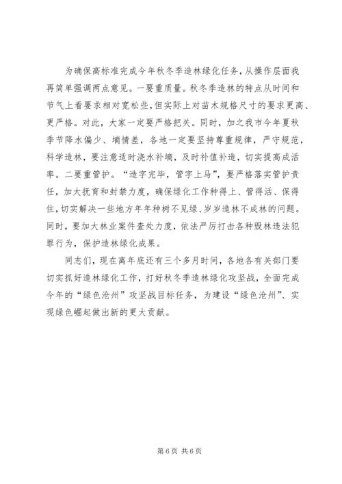 副市长在全市秋冬季造林绿化工作会议上的讲话.docx