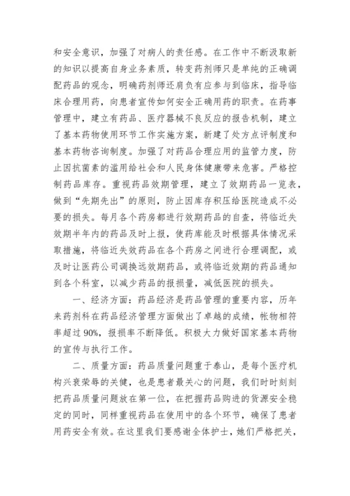 药剂科工作总结_2.docx