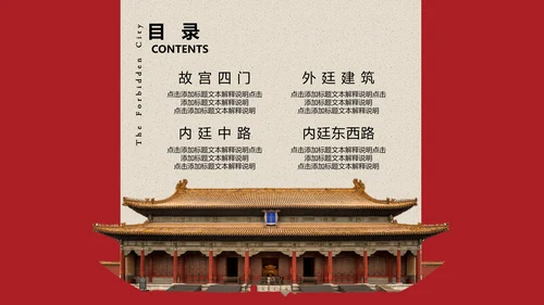 典雅中国风故宫文旅宣传PPT模板