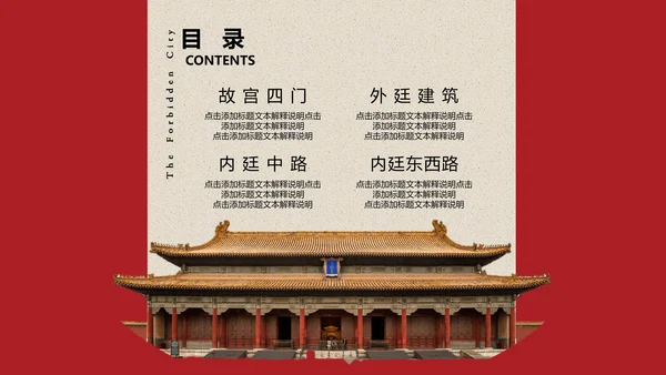 典雅中国风故宫文旅宣传PPT模板