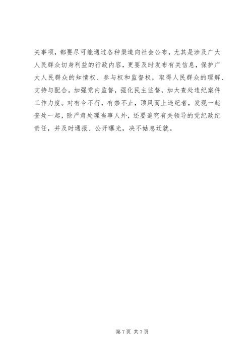 教育系统党风廉政建设工作实施意见 (2).docx