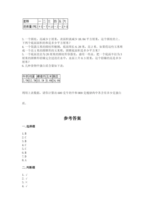 北师大版小学数学六年级下册期末检测试题及完整答案（名师系列）.docx