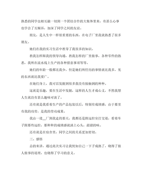 关于电子厂实习工作总结精选5篇