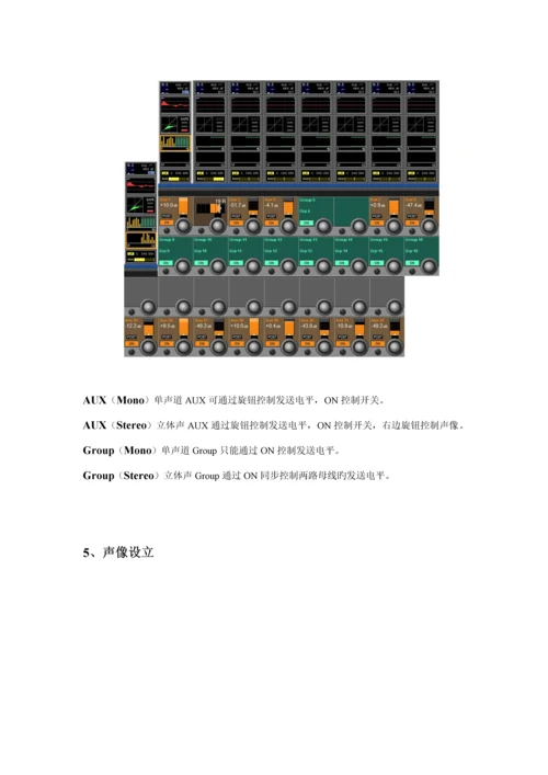 Vi调音台专项说明书.docx