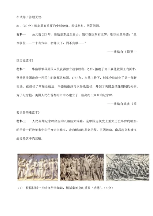 2023年山东省普通高中学业水平考试历史试题含答案.docx