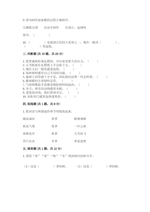 教科版科学二年级上册期末测试卷【满分必刷】.docx