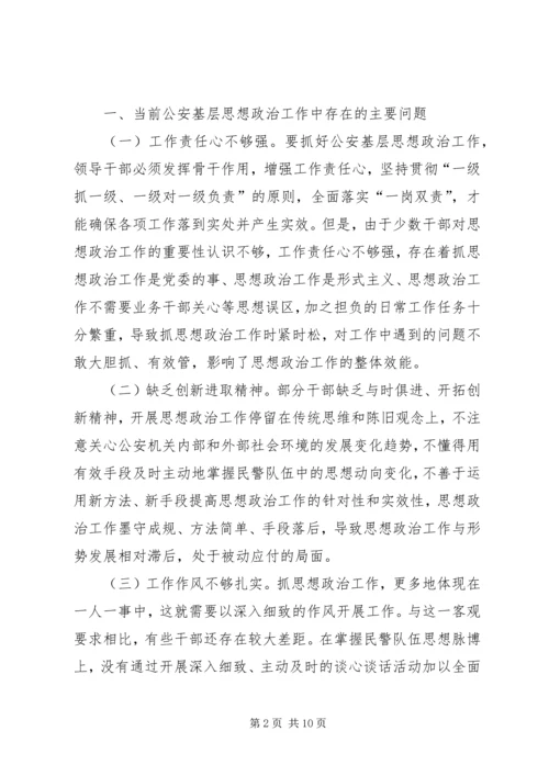 加强队伍思想政治工作激发民警工作积极性.docx