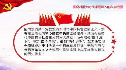 学习十个明确意义价值内涵党支部党委PPT党课