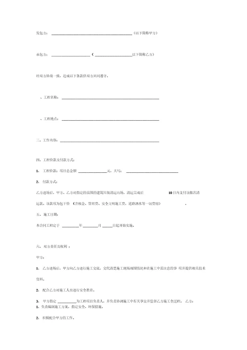 建筑垃圾清运工程合同协议书范本