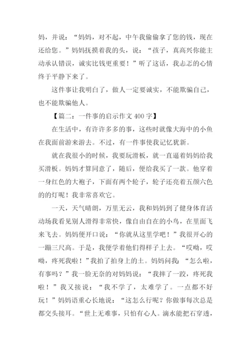 一件事的启示作文400字.docx