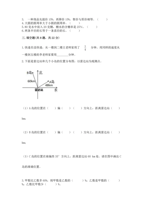 人教版六年级上册数学期末测试卷带答案（综合卷）.docx