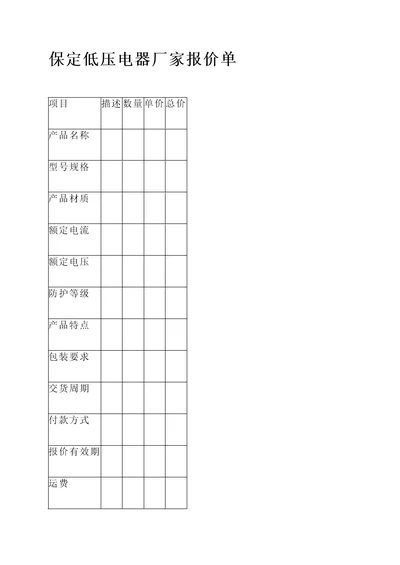 保定低压电器厂家报价单