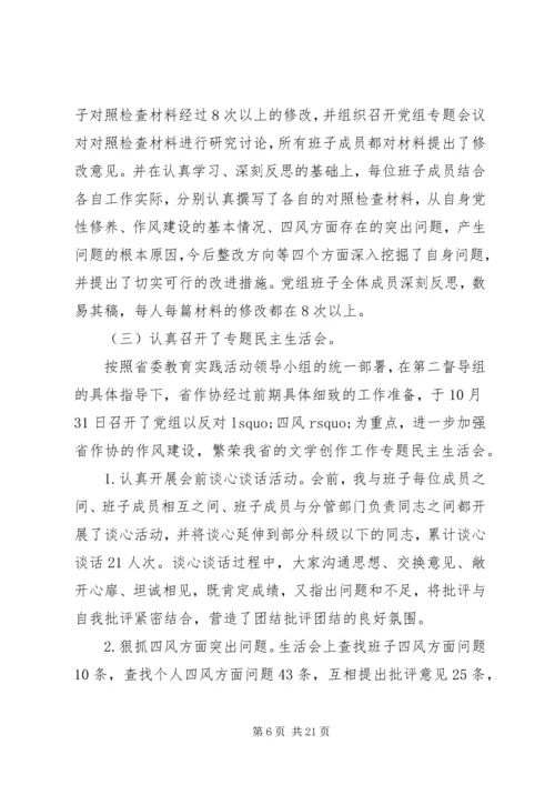 党群众路线教育实践活动总结报告.docx